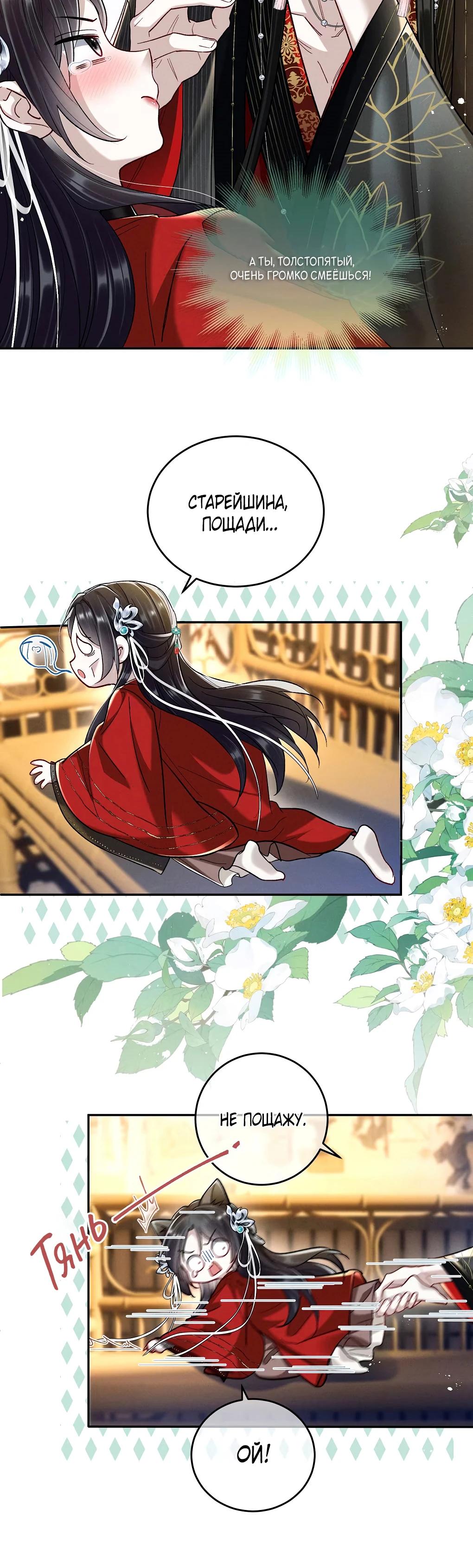 Манга Подношение «солёной рыбы» мастеру - Глава 28 Страница 15