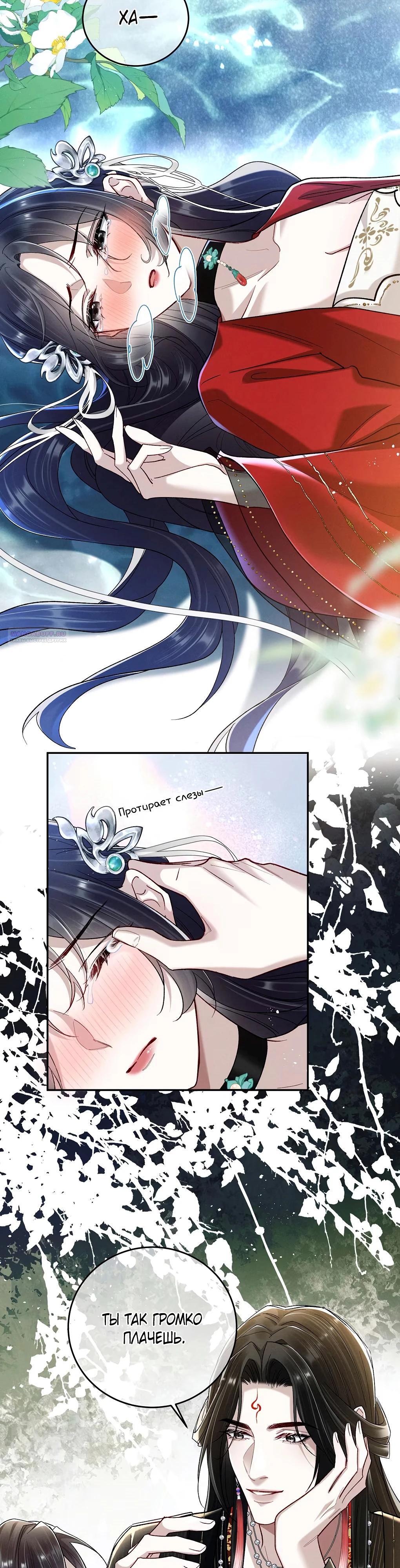 Манга Подношение «солёной рыбы» мастеру - Глава 28 Страница 14