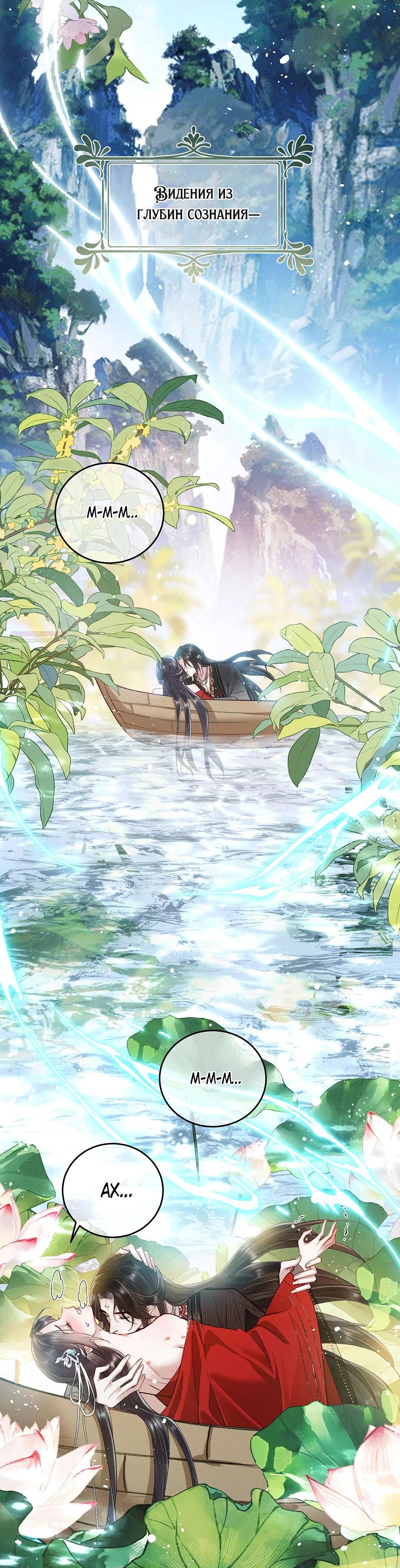 Манга Подношение «солёной рыбы» мастеру - Глава 28 Страница 10