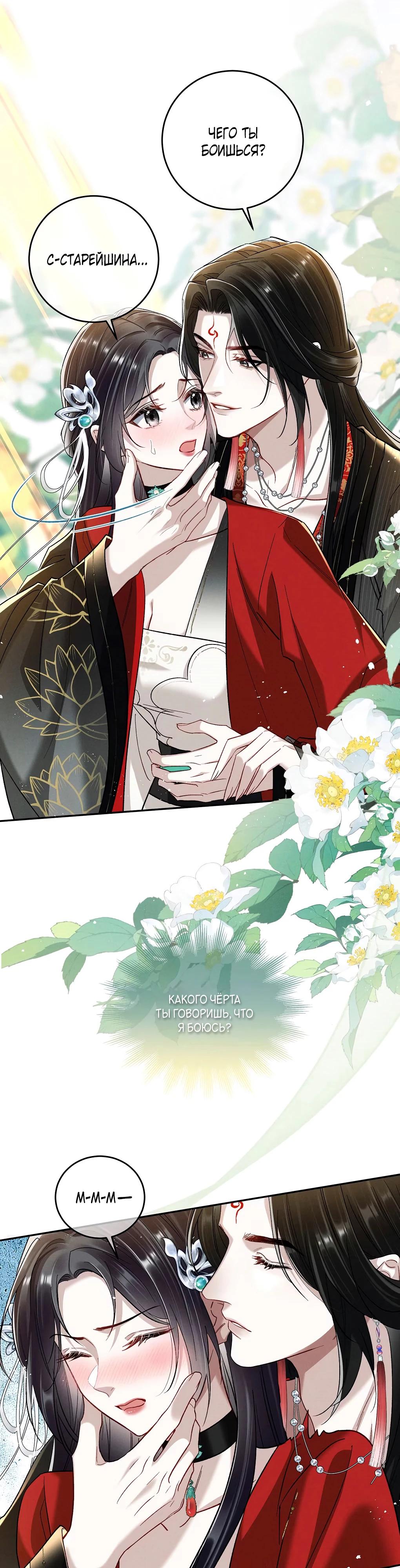 Манга Подношение «солёной рыбы» мастеру - Глава 28 Страница 16