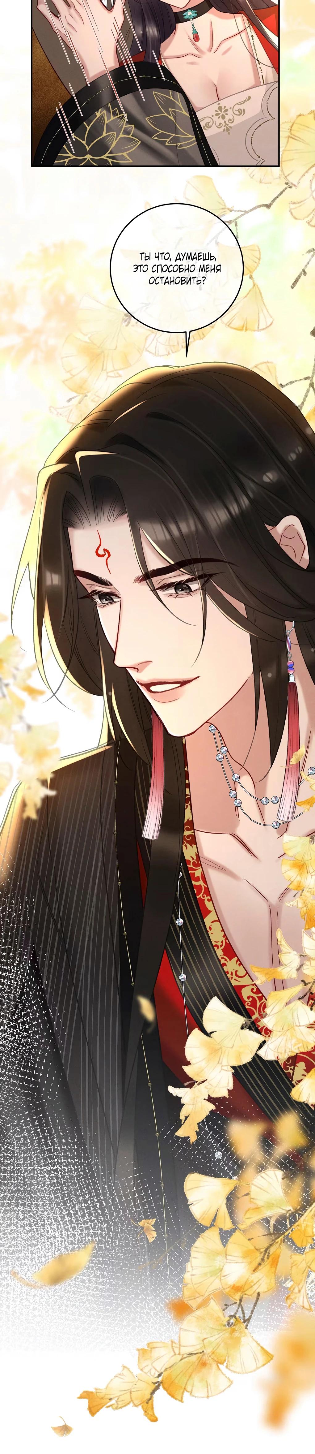 Манга Подношение «солёной рыбы» мастеру - Глава 28 Страница 20