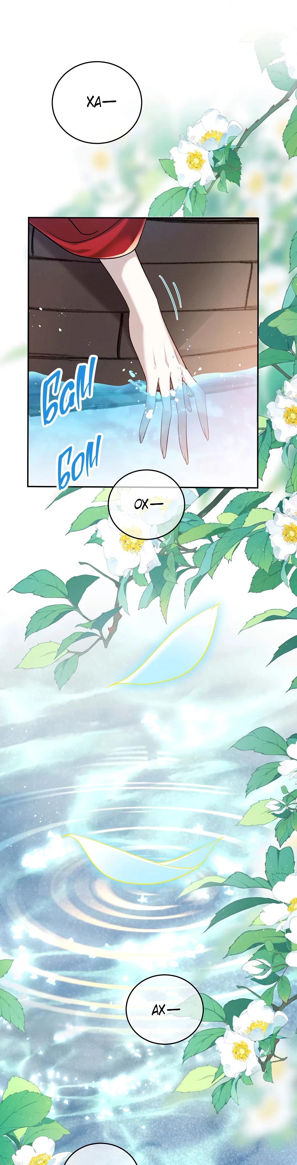 Манга Подношение «солёной рыбы» мастеру - Глава 28 Страница 13