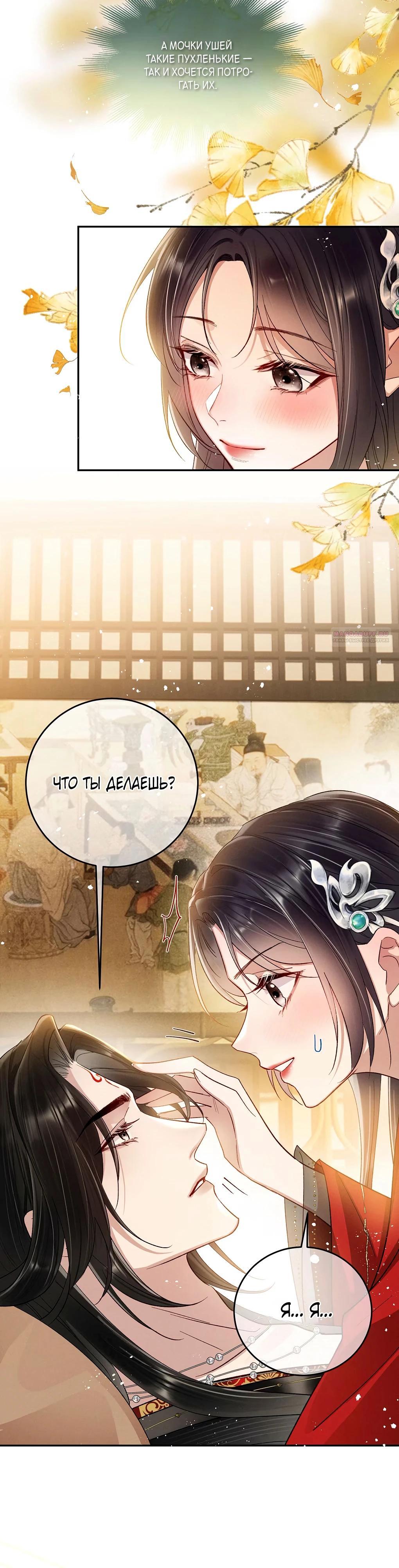 Манга Подношение «солёной рыбы» мастеру - Глава 28 Страница 6