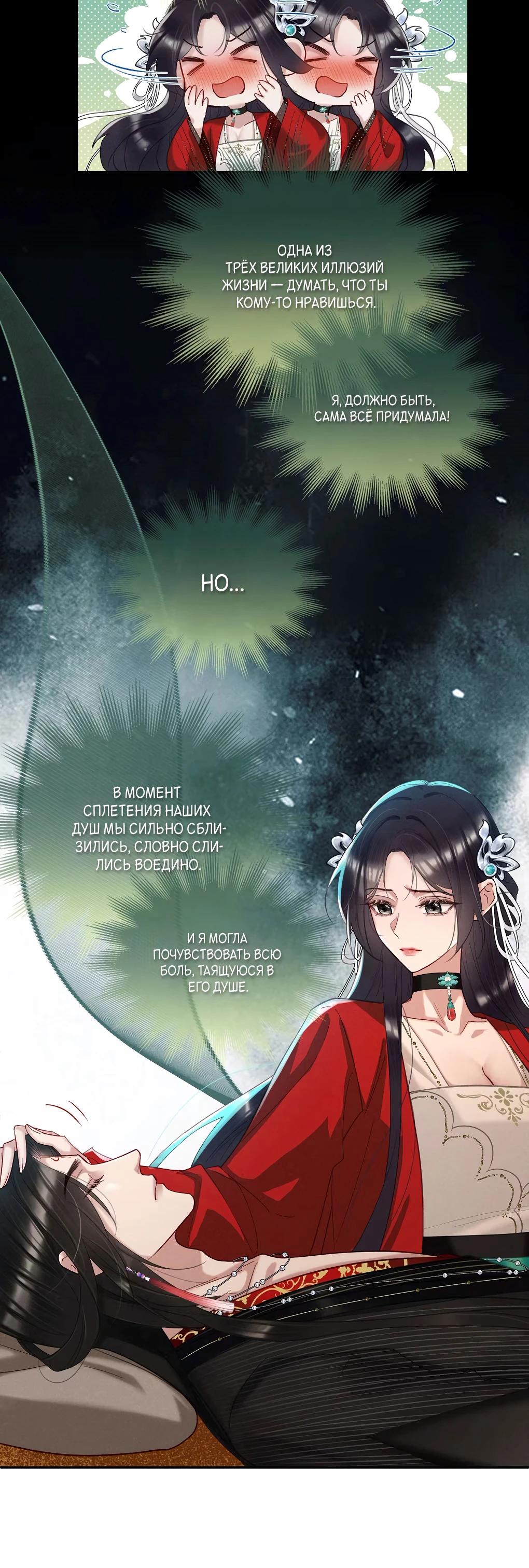 Манга Подношение «солёной рыбы» мастеру - Глава 28 Страница 4