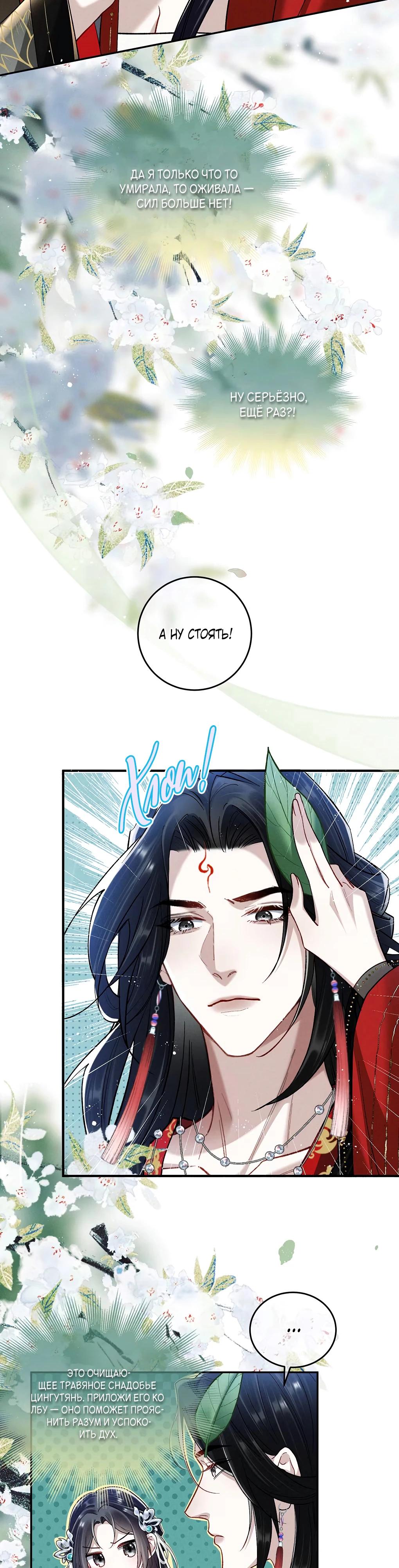 Манга Подношение «солёной рыбы» мастеру - Глава 28 Страница 17