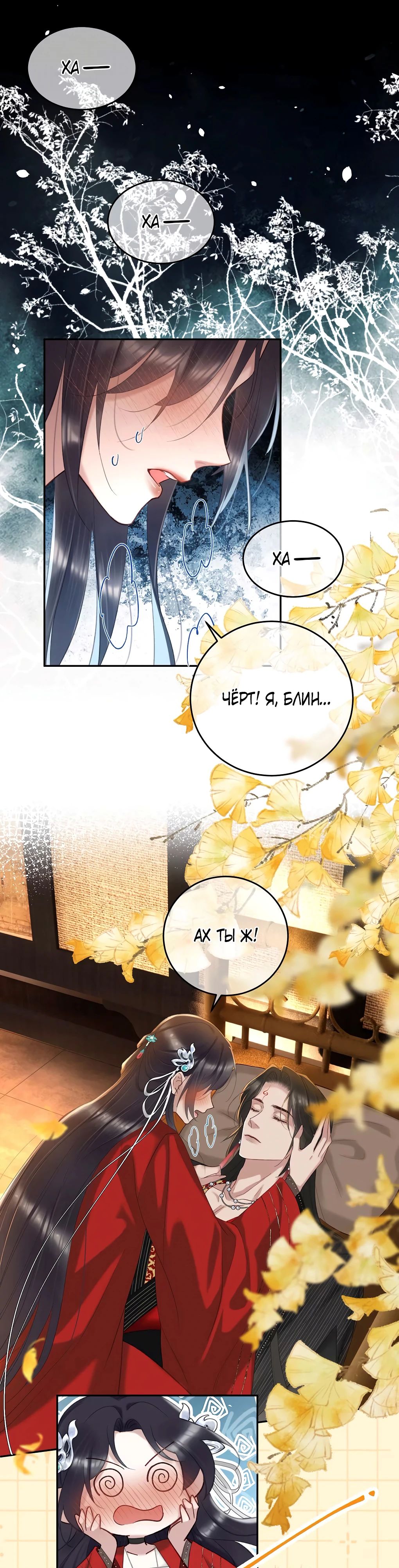 Манга Подношение «солёной рыбы» мастеру - Глава 27 Страница 19