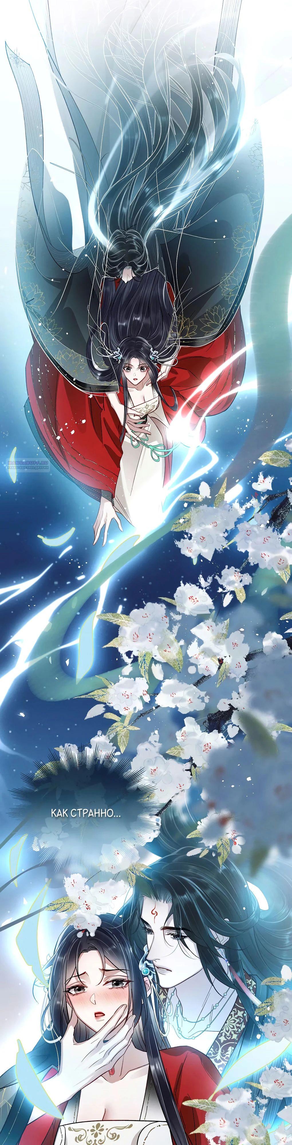 Манга Подношение «солёной рыбы» мастеру - Глава 27 Страница 6