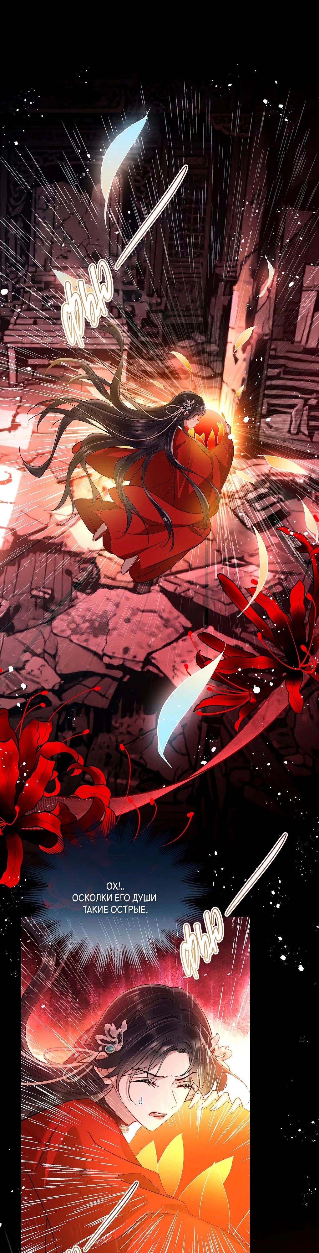 Манга Подношение «солёной рыбы» мастеру - Глава 27 Страница 15