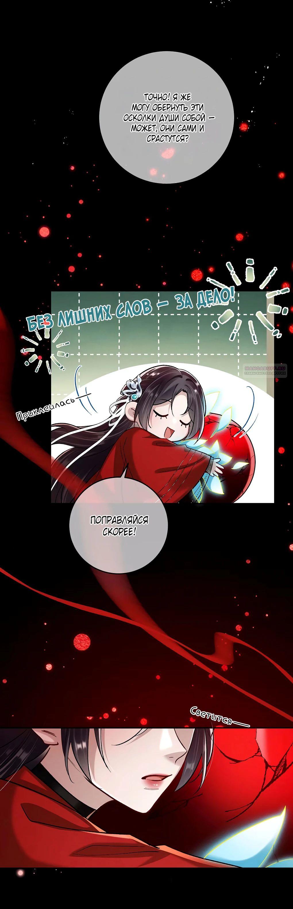 Манга Подношение «солёной рыбы» мастеру - Глава 27 Страница 14