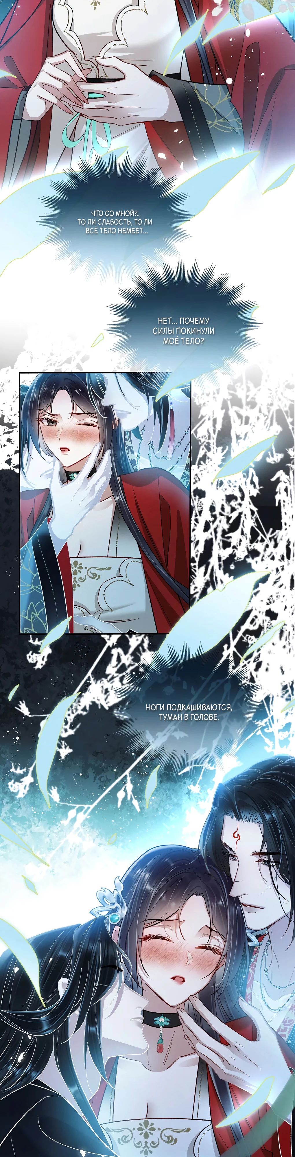 Манга Подношение «солёной рыбы» мастеру - Глава 27 Страница 7