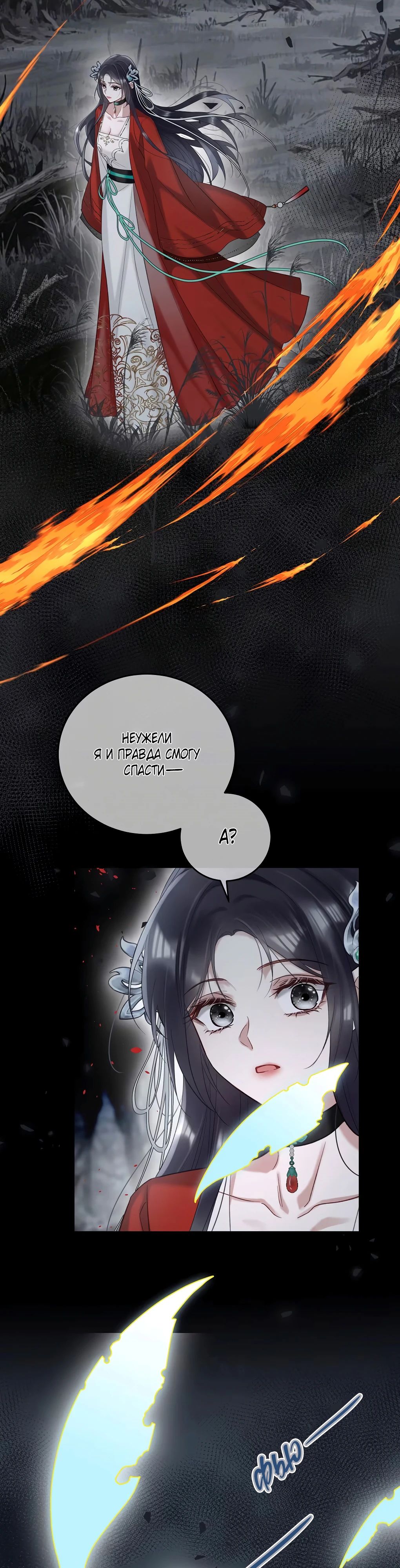 Манга Подношение «солёной рыбы» мастеру - Глава 27 Страница 3