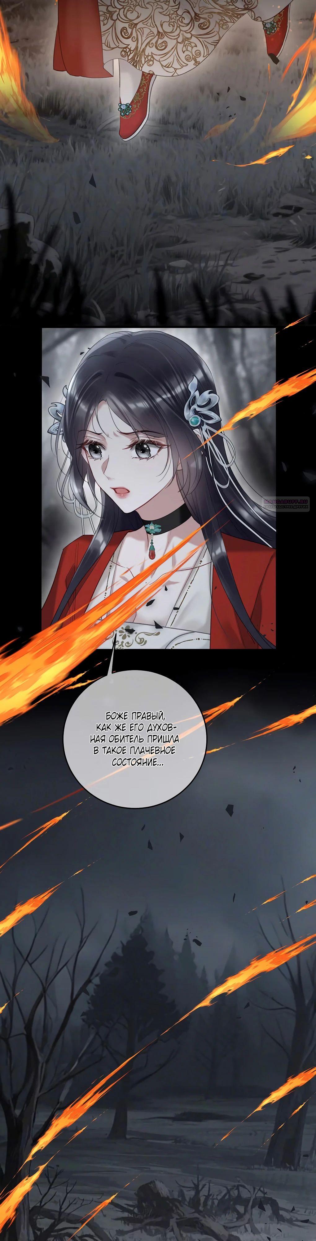 Манга Подношение «солёной рыбы» мастеру - Глава 27 Страница 2