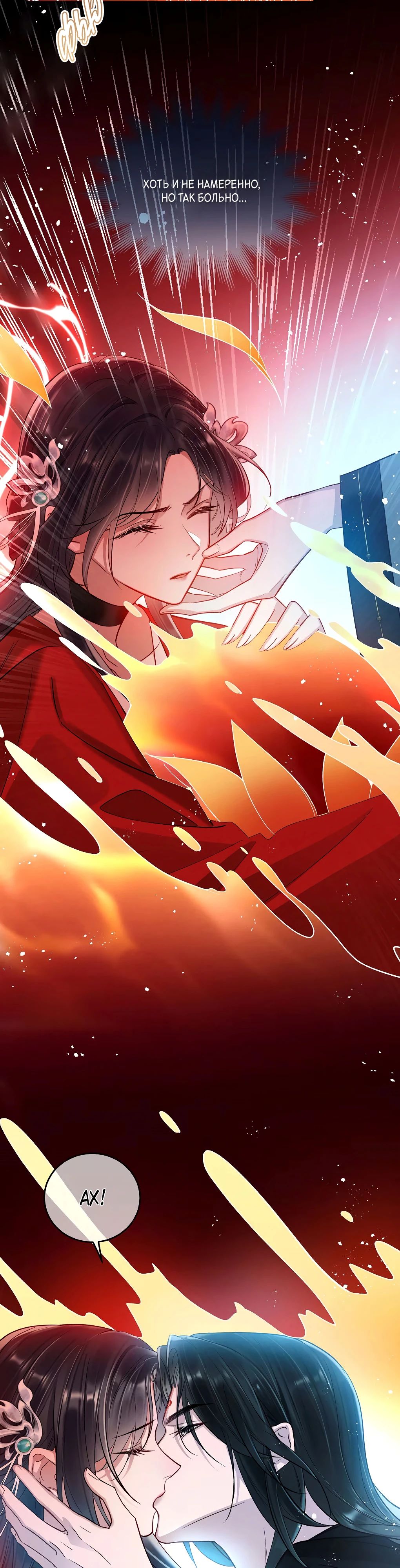 Манга Подношение «солёной рыбы» мастеру - Глава 27 Страница 16