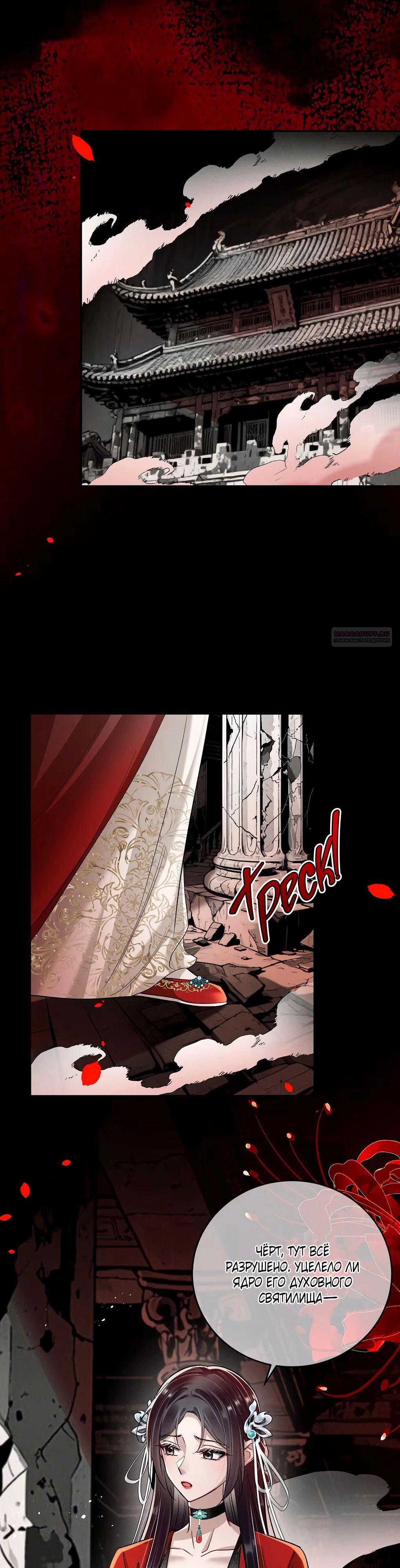 Манга Подношение «солёной рыбы» мастеру - Глава 27 Страница 10