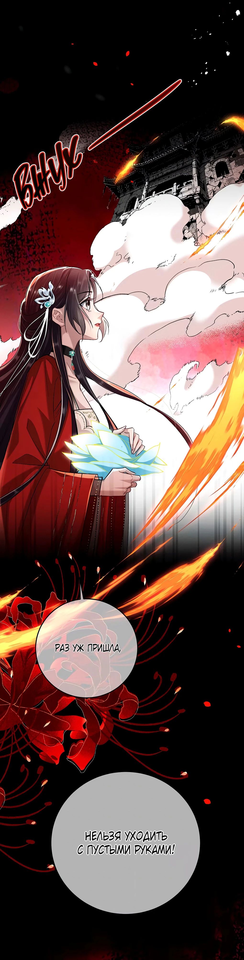 Манга Подношение «солёной рыбы» мастеру - Глава 27 Страница 9