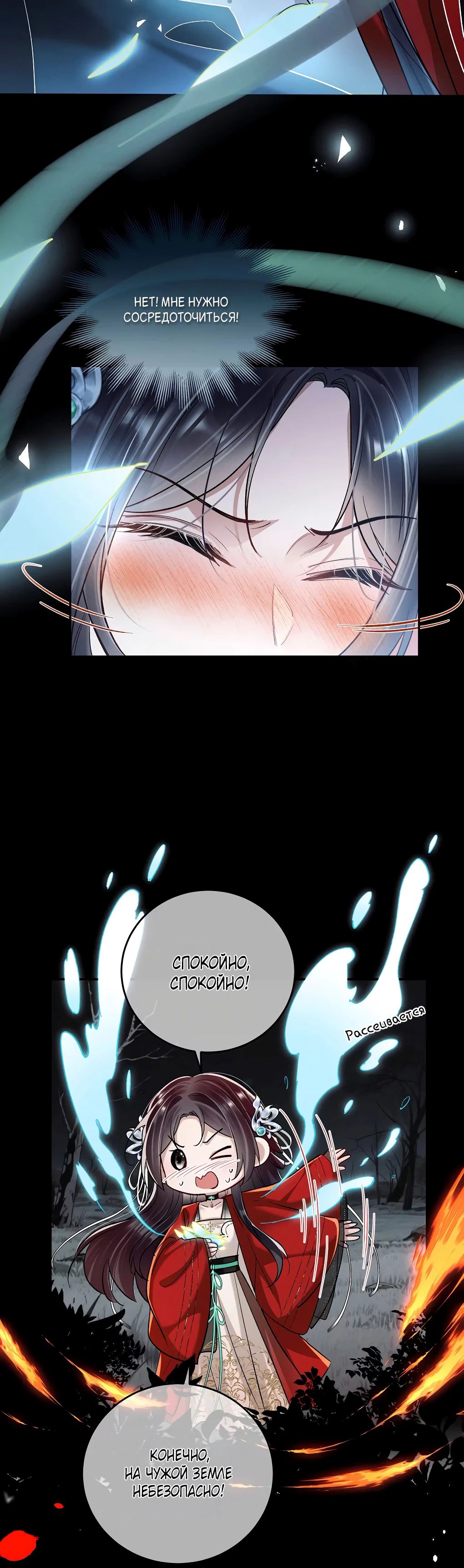 Манга Подношение «солёной рыбы» мастеру - Глава 27 Страница 8