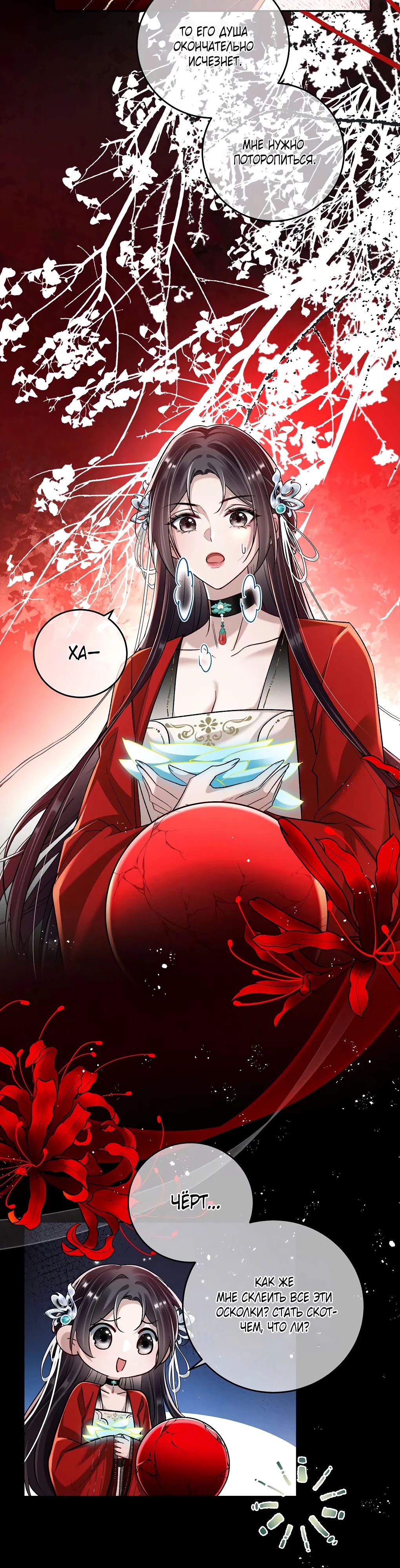 Манга Подношение «солёной рыбы» мастеру - Глава 27 Страница 13