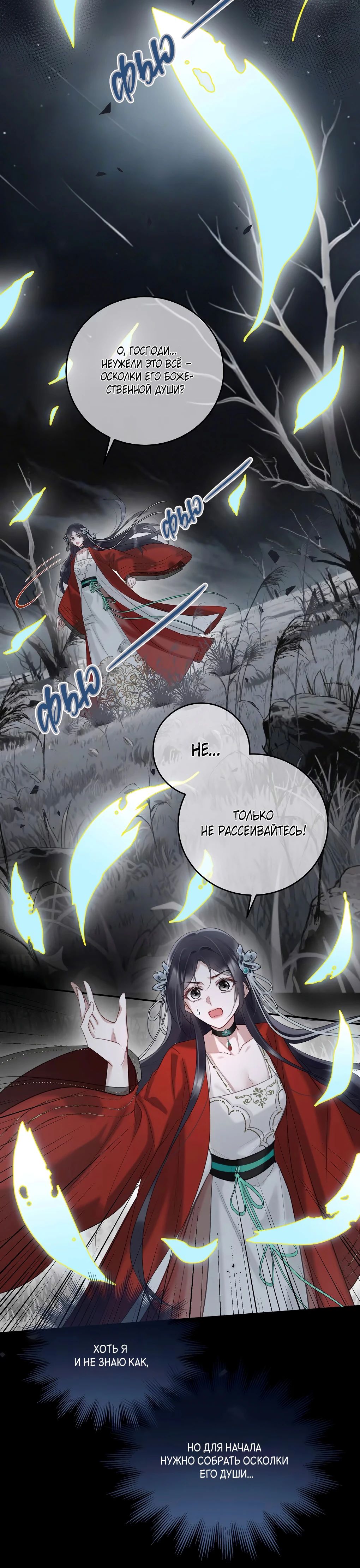 Манга Подношение «солёной рыбы» мастеру - Глава 27 Страница 4