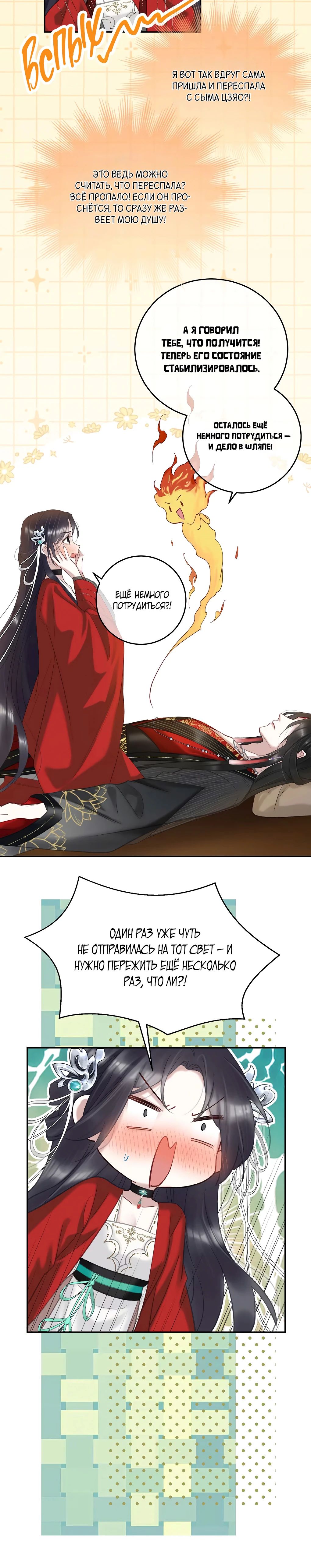 Манга Подношение «солёной рыбы» мастеру - Глава 27 Страница 20