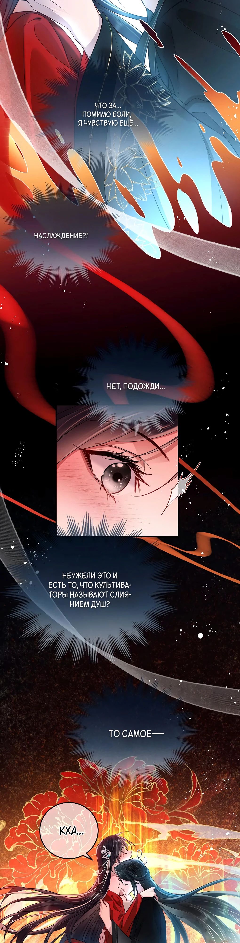 Манга Подношение «солёной рыбы» мастеру - Глава 27 Страница 17