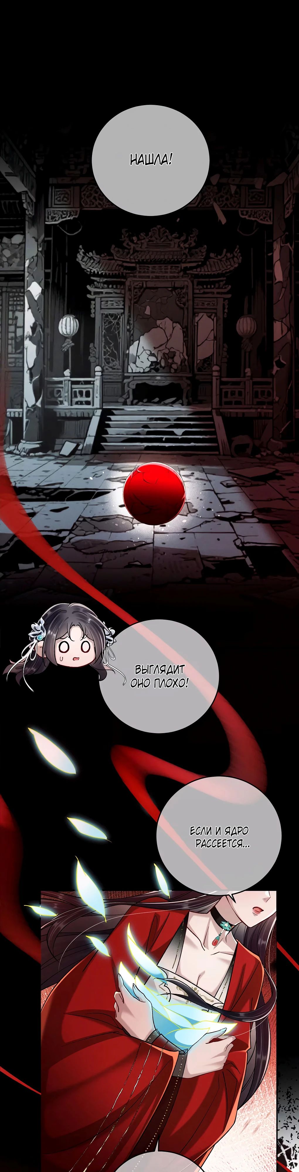 Манга Подношение «солёной рыбы» мастеру - Глава 27 Страница 12