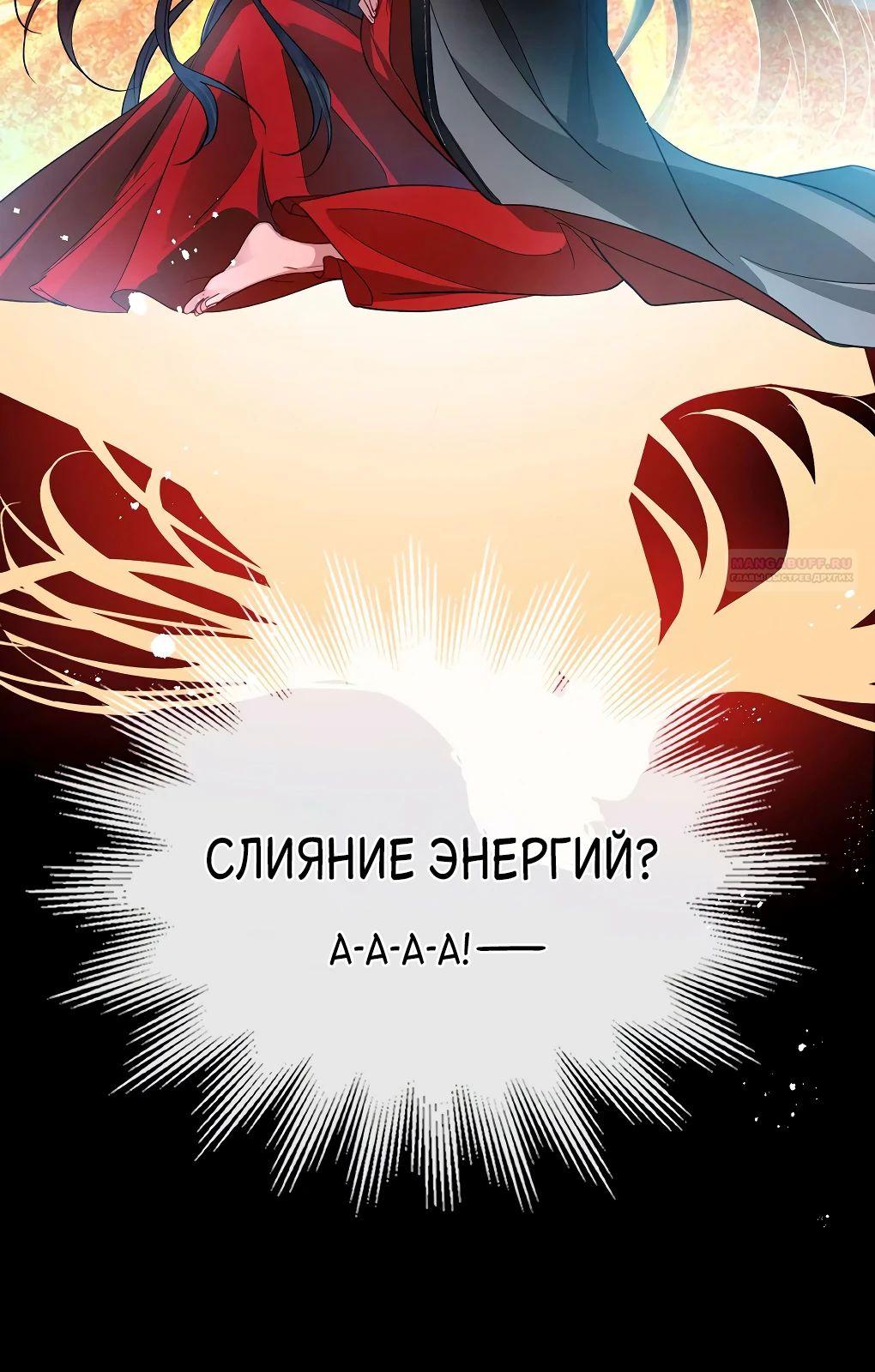 Манга Подношение «солёной рыбы» мастеру - Глава 27 Страница 18