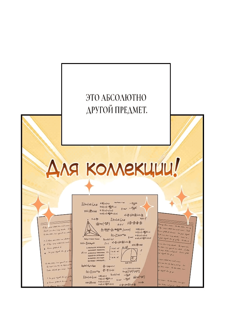 Манга Опекуны учеников одержимы мной - Глава 22 Страница 15
