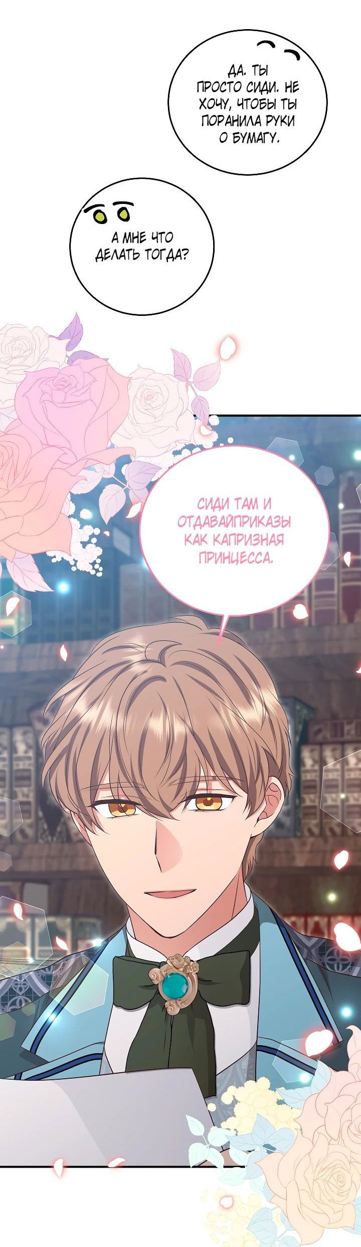 Манга Опекуны учеников одержимы мной - Глава 19 Страница 33