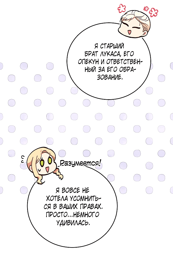 Манга Опекуны учеников одержимы мной - Глава 14 Страница 30