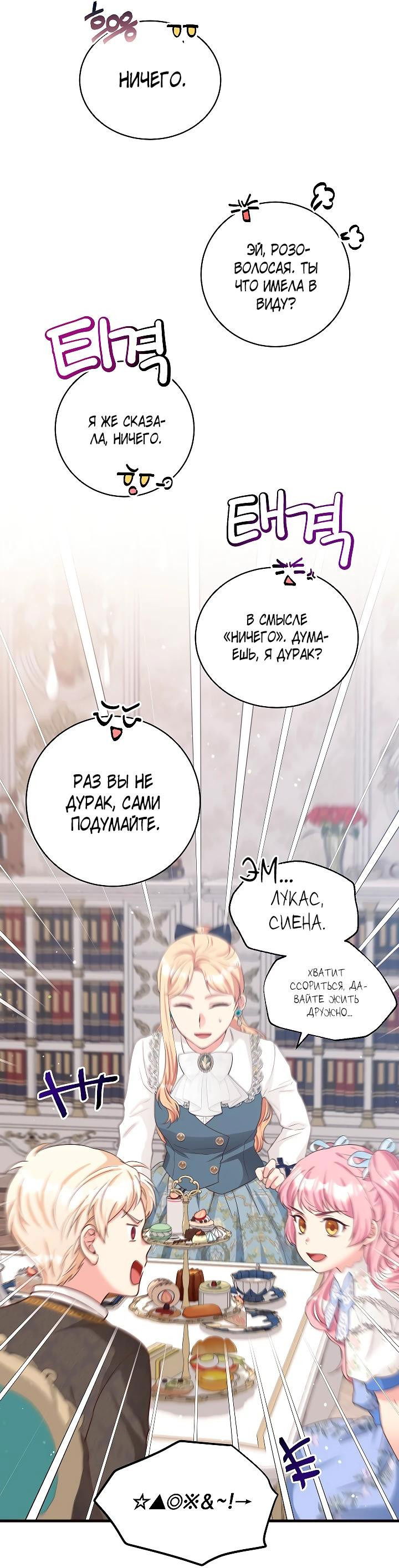 Манга Опекуны учеников одержимы мной - Глава 6 Страница 14