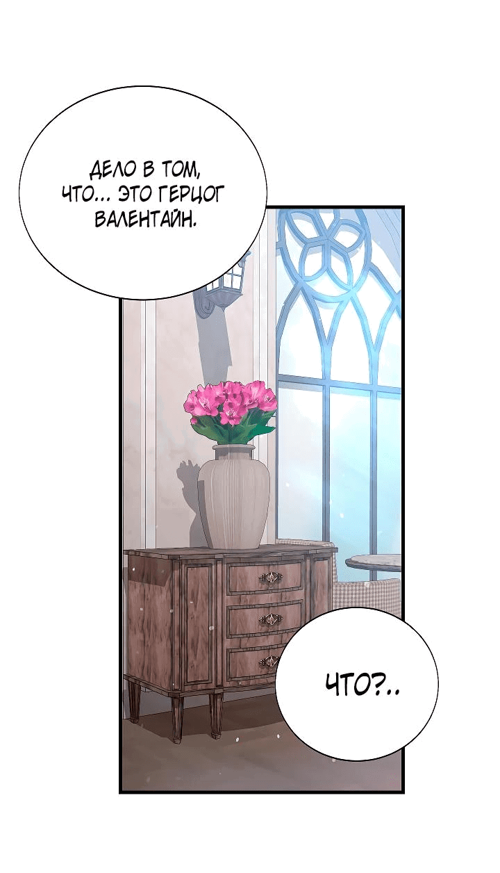 Манга Опекуны учеников одержимы мной - Глава 1 Страница 59