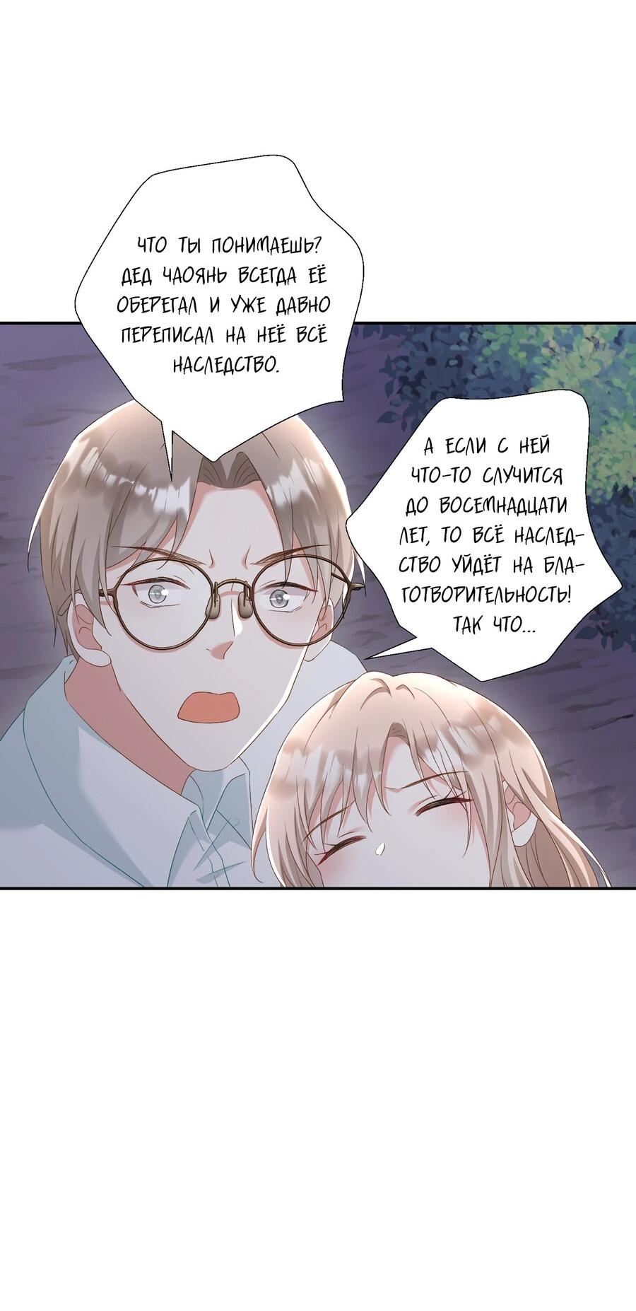 Манга Дочь богатой семьи сошла с ума после перерождения - Глава 31 Страница 16