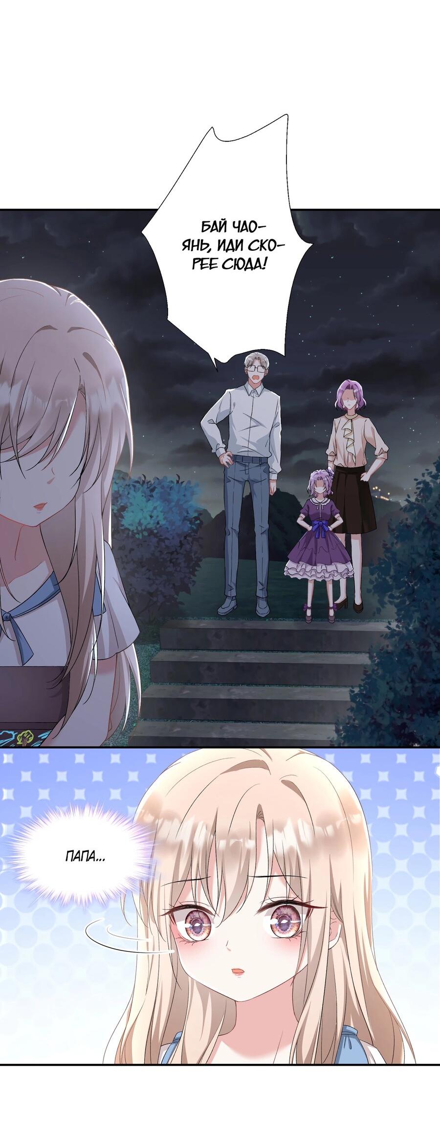 Манга Дочь богатой семьи сошла с ума после перерождения - Глава 31 Страница 3