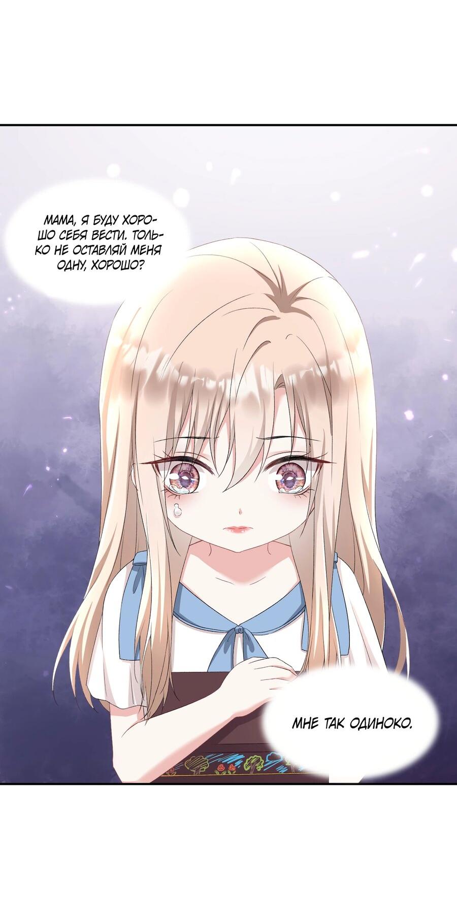 Манга Дочь богатой семьи сошла с ума после перерождения - Глава 31 Страница 2