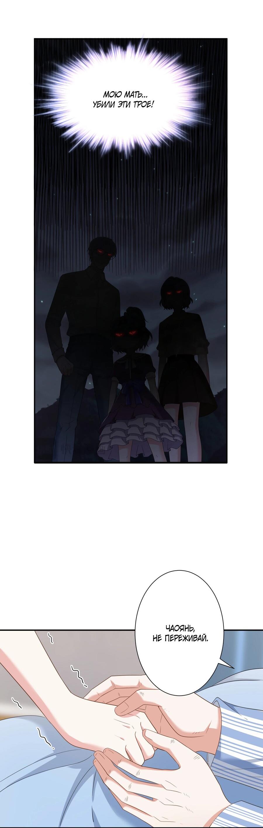 Манга Дочь богатой семьи сошла с ума после перерождения - Глава 31 Страница 20