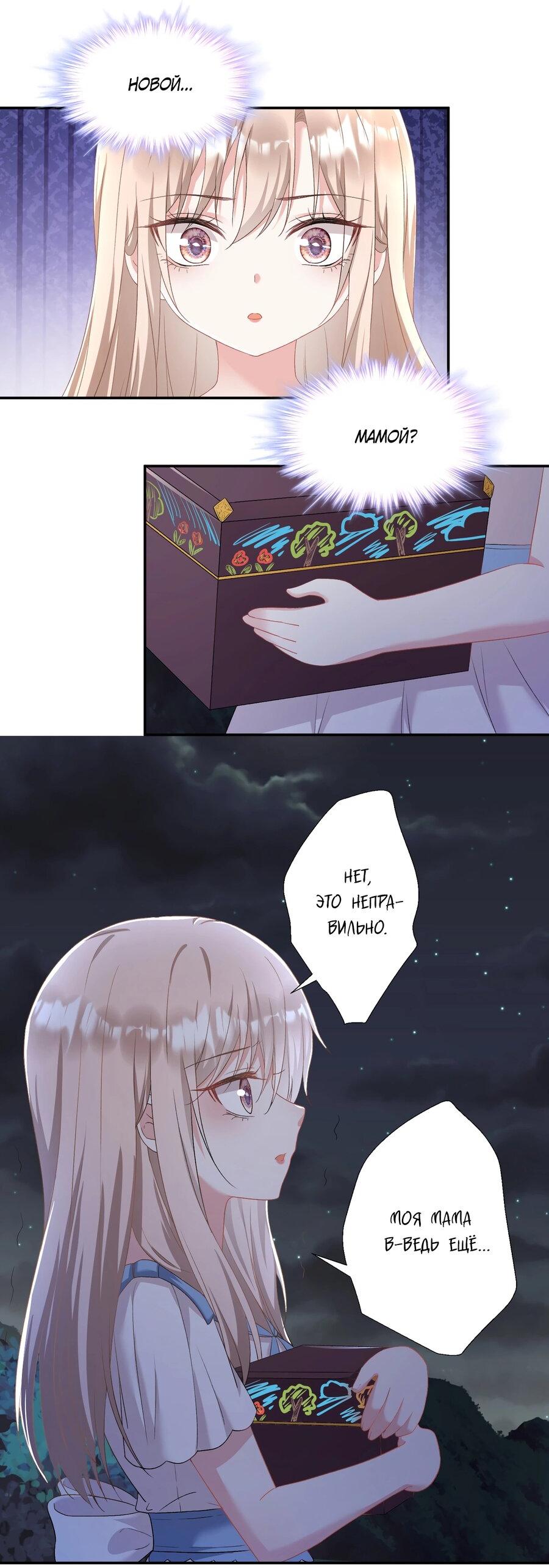 Манга Дочь богатой семьи сошла с ума после перерождения - Глава 31 Страница 8