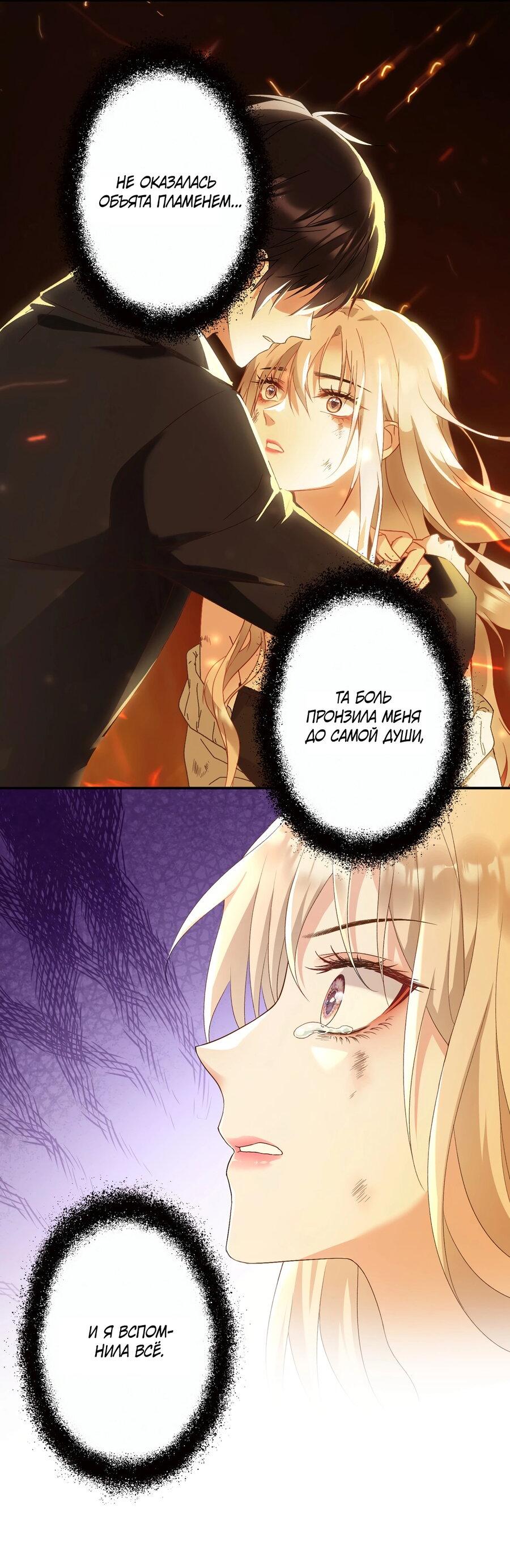 Манга Дочь богатой семьи сошла с ума после перерождения - Глава 31 Страница 19