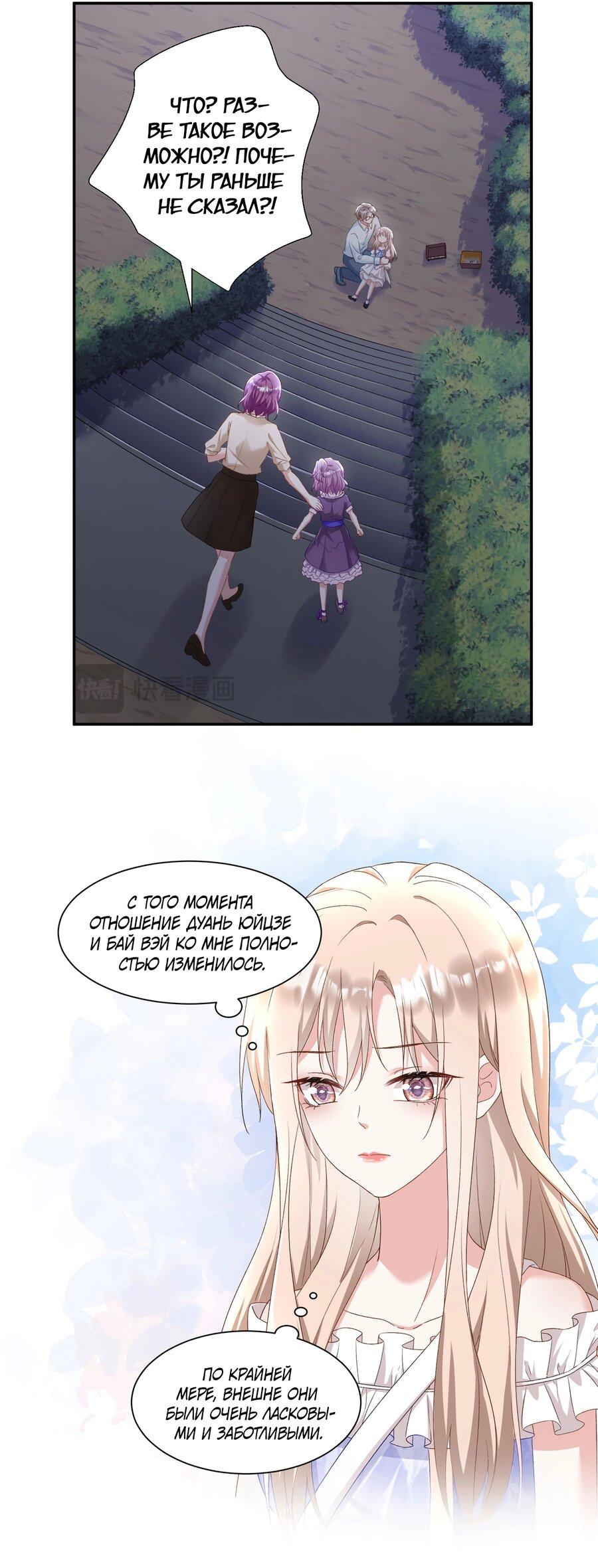 Манга Дочь богатой семьи сошла с ума после перерождения - Глава 31 Страница 17