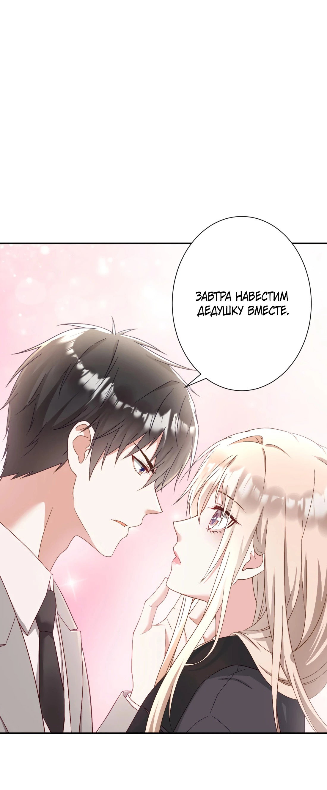 Манга Дочь богатой семьи сошла с ума после перерождения - Глава 30 Страница 10