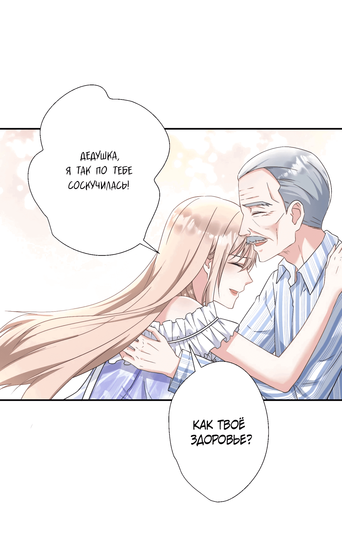 Манга Дочь богатой семьи сошла с ума после перерождения - Глава 30 Страница 20