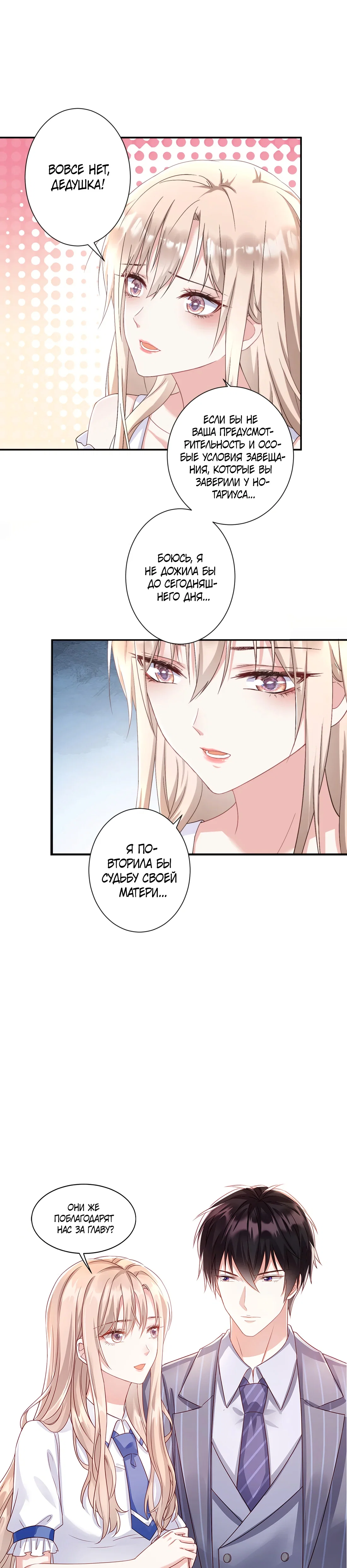 Манга Дочь богатой семьи сошла с ума после перерождения - Глава 30 Страница 31