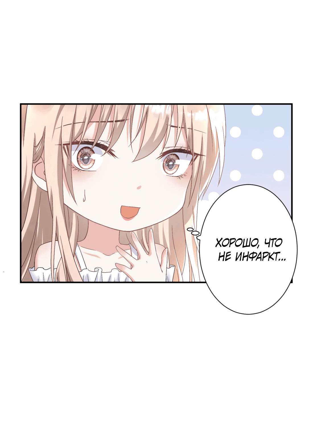 Манга Дочь богатой семьи сошла с ума после перерождения - Глава 30 Страница 18