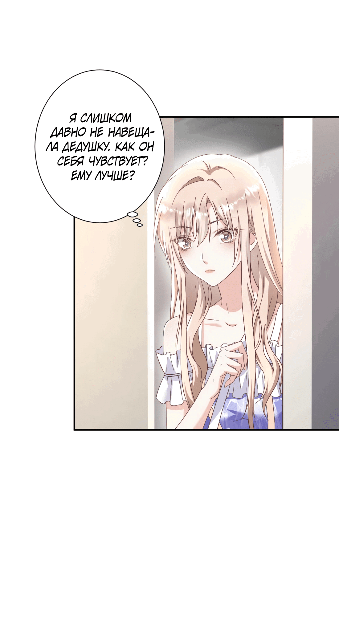 Манга Дочь богатой семьи сошла с ума после перерождения - Глава 30 Страница 13