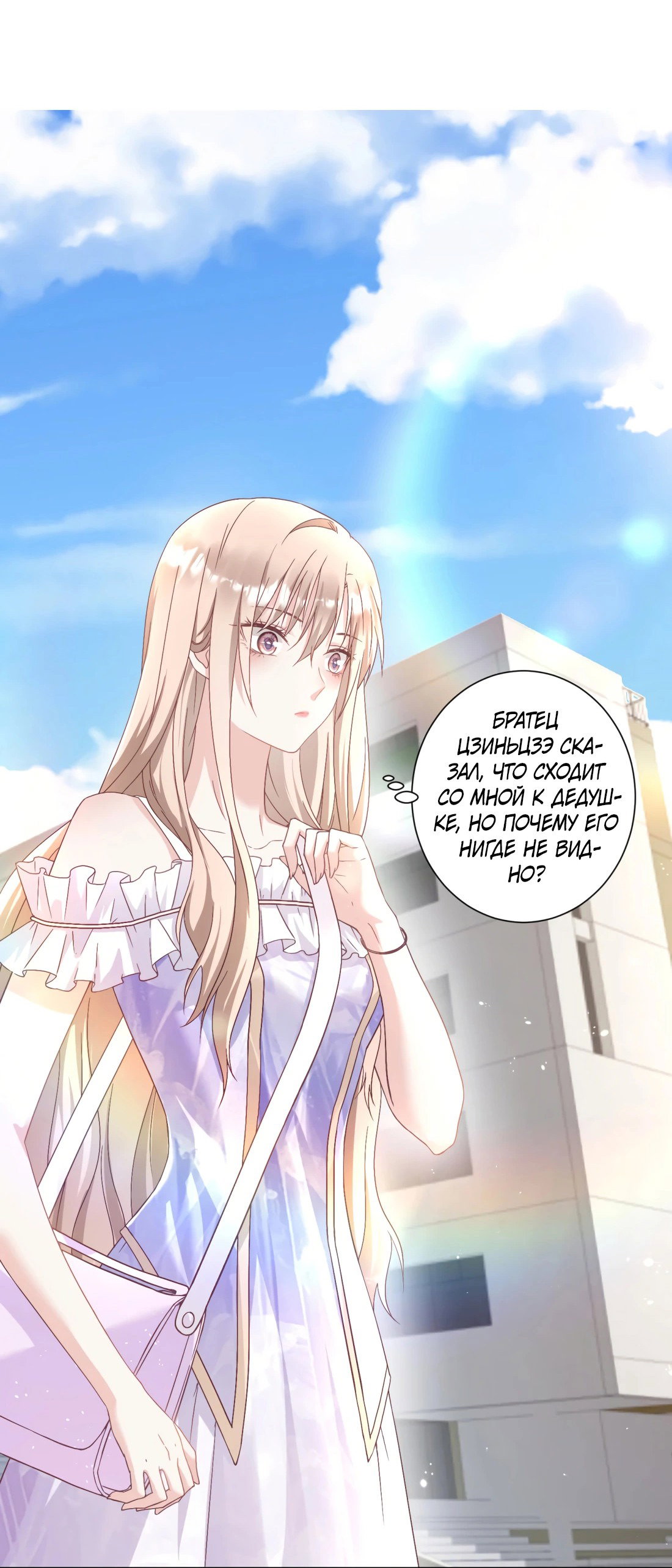 Манга Дочь богатой семьи сошла с ума после перерождения - Глава 30 Страница 11