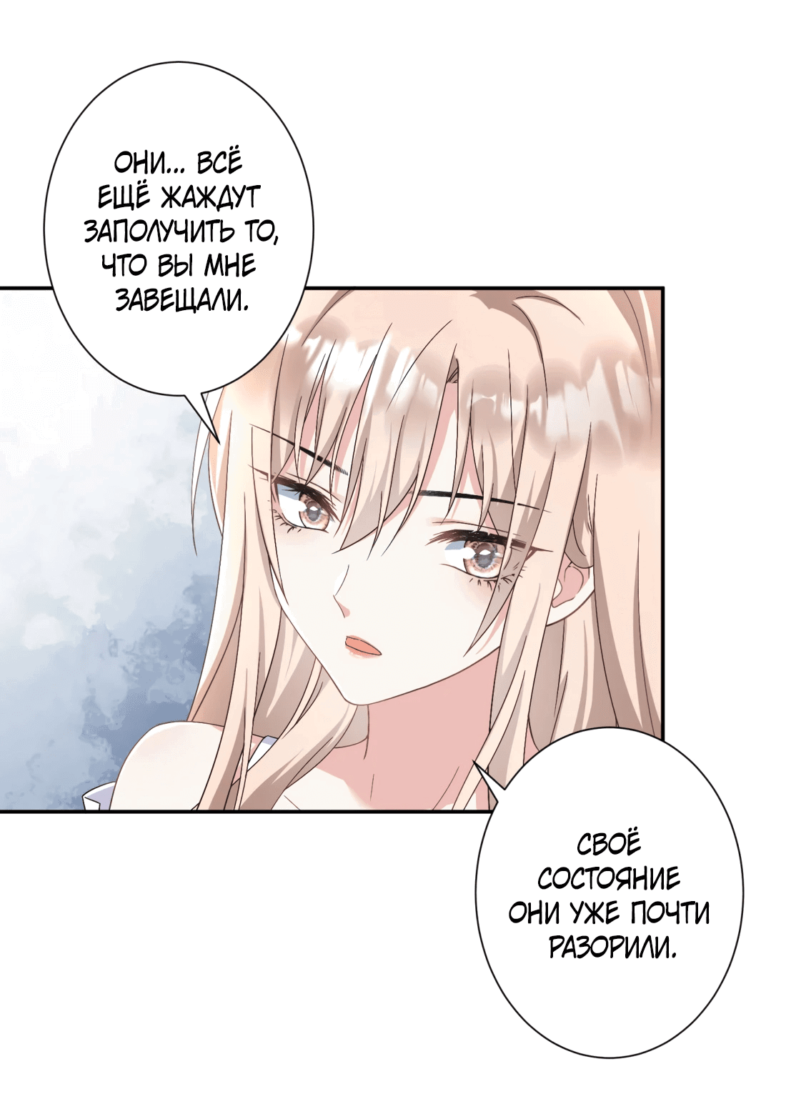 Манга Дочь богатой семьи сошла с ума после перерождения - Глава 30 Страница 29