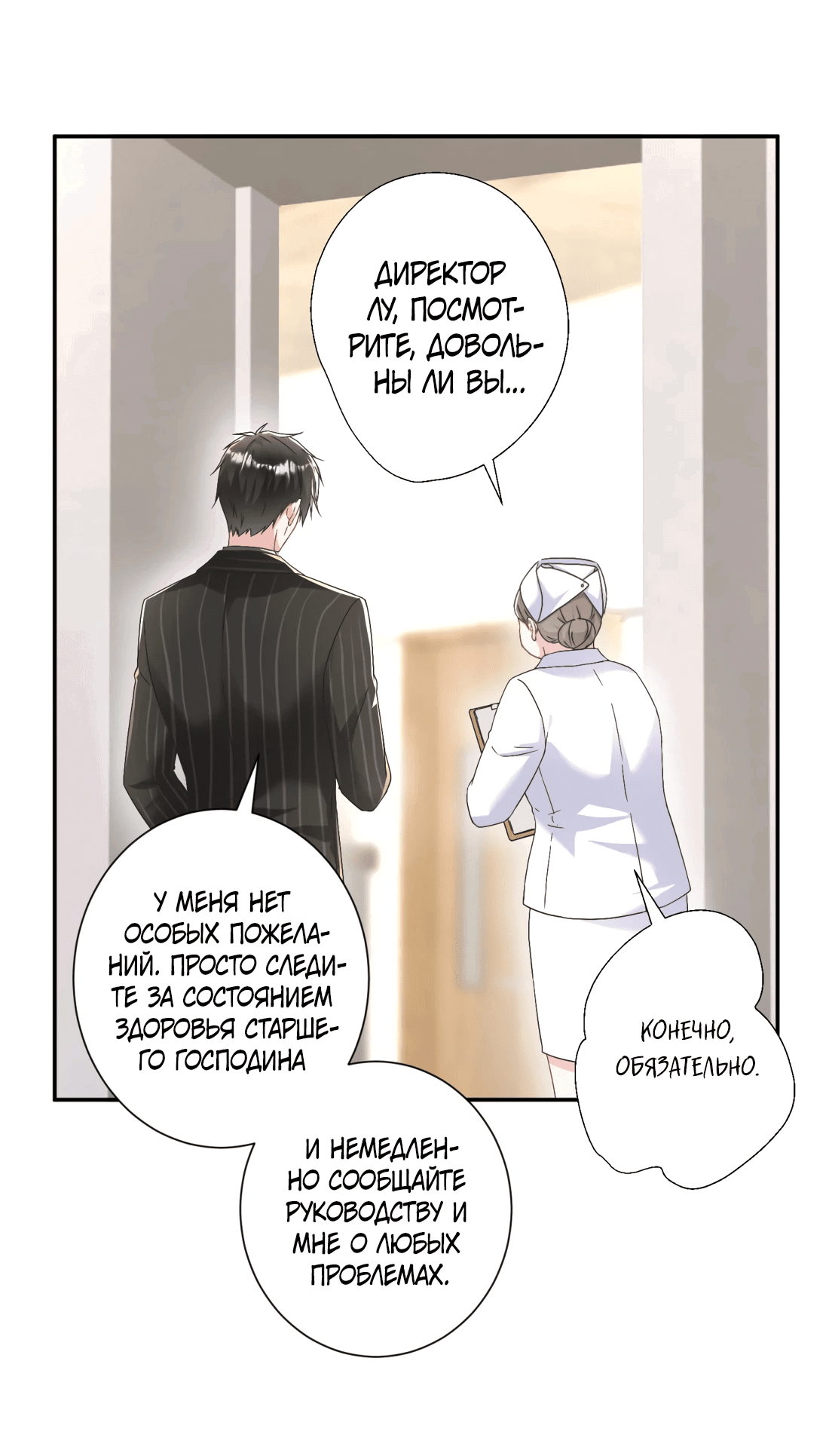 Манга Дочь богатой семьи сошла с ума после перерождения - Глава 30 Страница 23