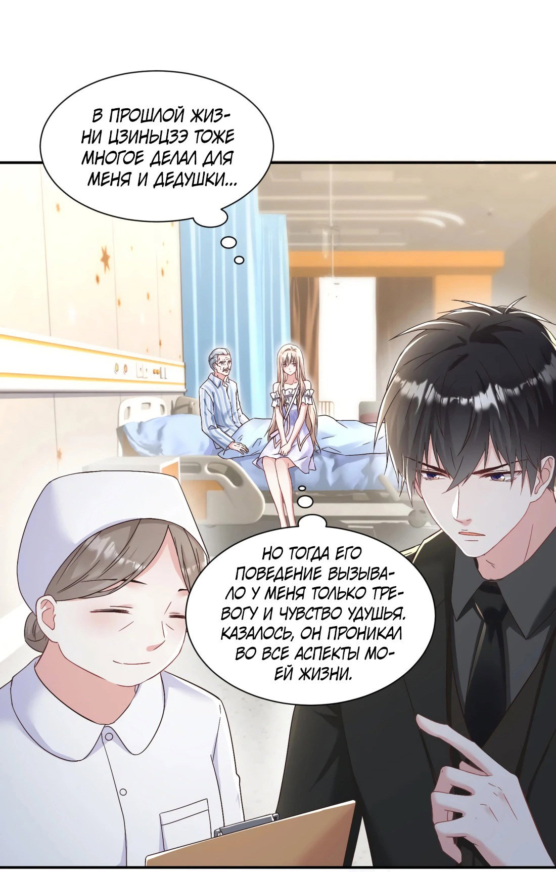 Манга Дочь богатой семьи сошла с ума после перерождения - Глава 30 Страница 26