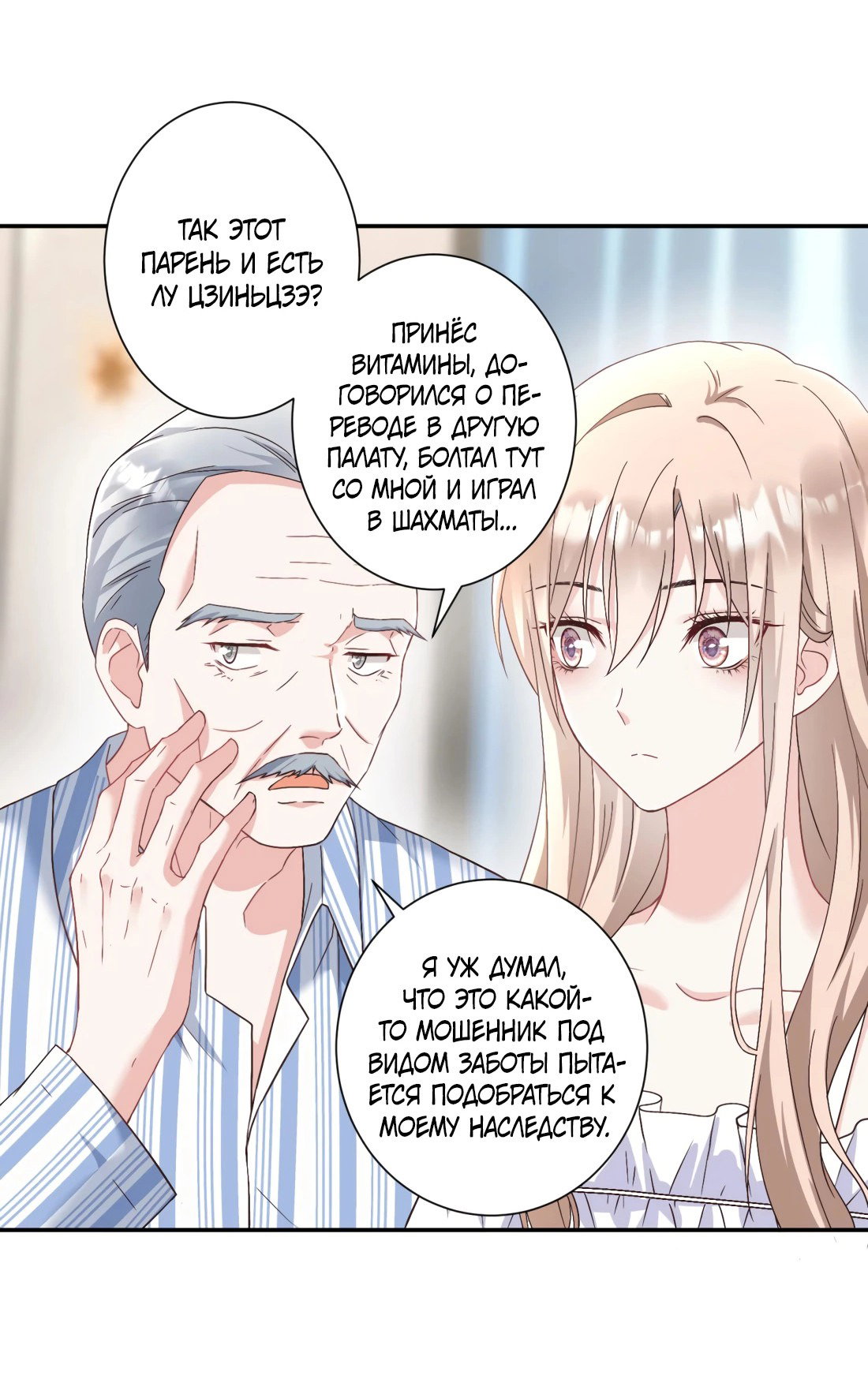 Манга Дочь богатой семьи сошла с ума после перерождения - Глава 30 Страница 24