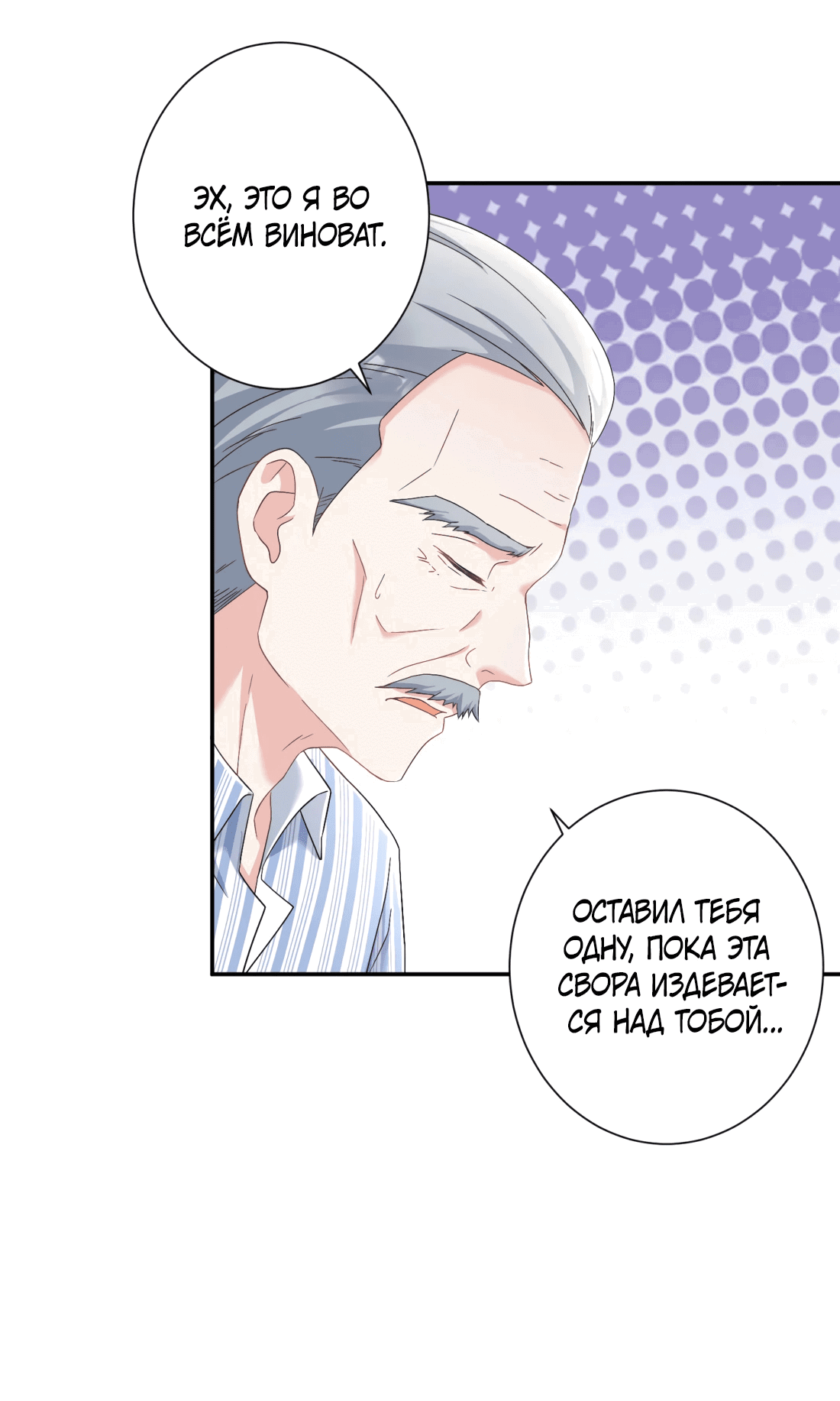 Манга Дочь богатой семьи сошла с ума после перерождения - Глава 30 Страница 30