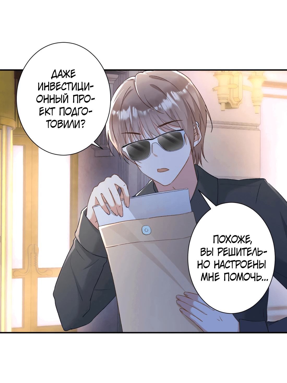 Манга Дочь богатой семьи сошла с ума после перерождения - Глава 30 Страница 3